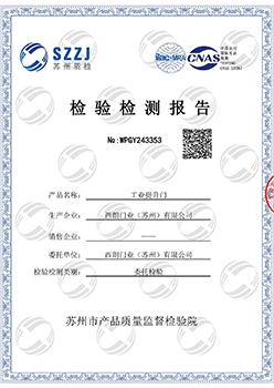 西朗门业提升门监测报告