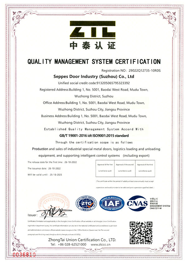 卸货平台ISO认证