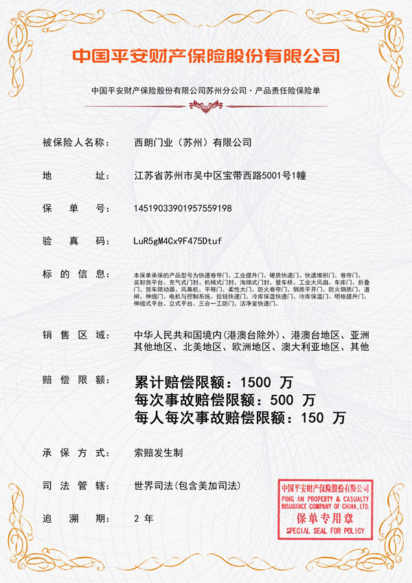 西朗门业1500万产品保险