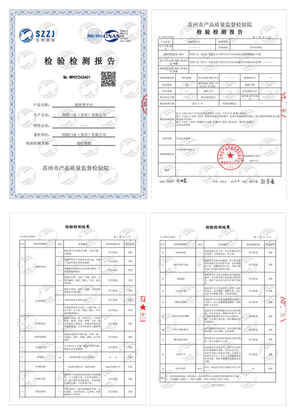 卸货平台检测报告