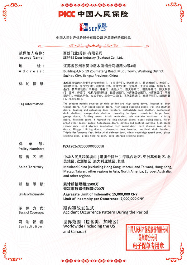 西朗门业1500万产品保险