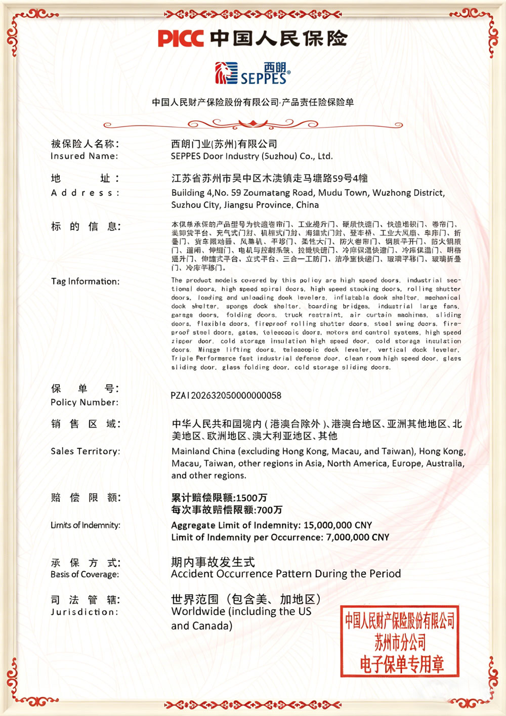 西朗门业1500万产品保险