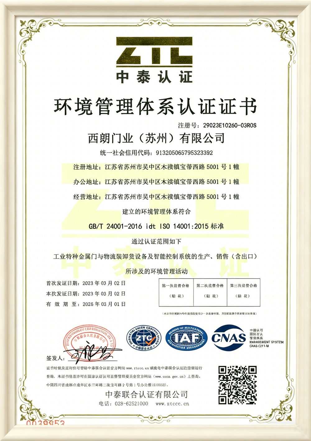 卸货平台ISO认证