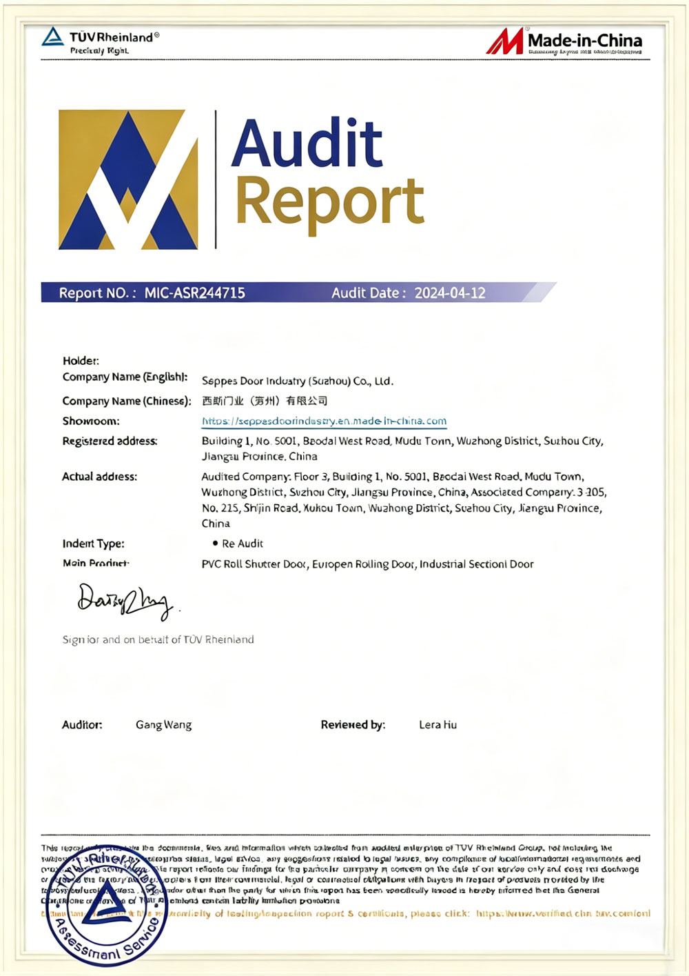 西朗门业TUV认证证书