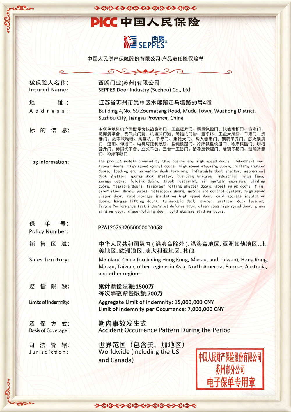 西朗门业1500万产品保险