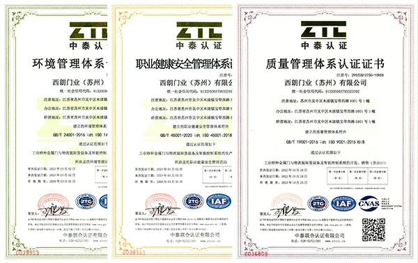 西朗门业ISO质量管理专业认证
