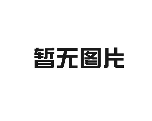 装卸货平台：从基坑到安装的全流程解析